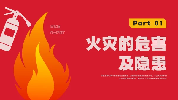 简约实拍校园消防安全主题班会PPT课件全国消防日