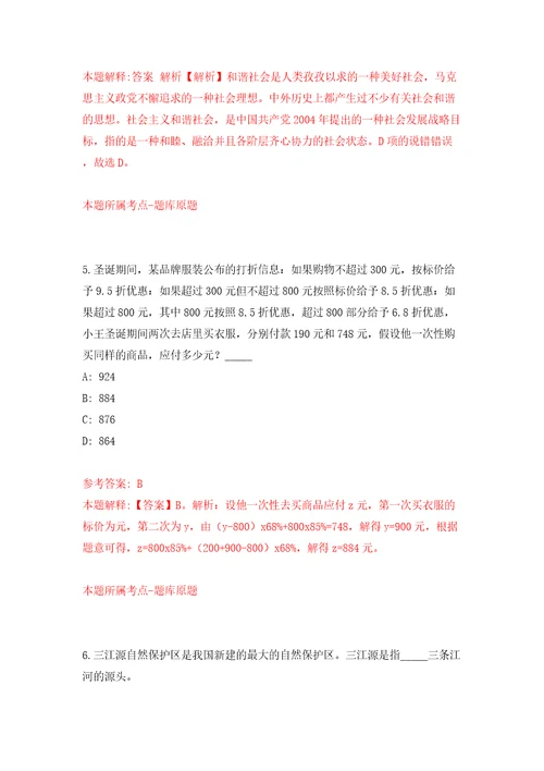 海南省卫生健康委员会统计中心公开招考2名编制内人员第一号模拟试卷含答案解析1