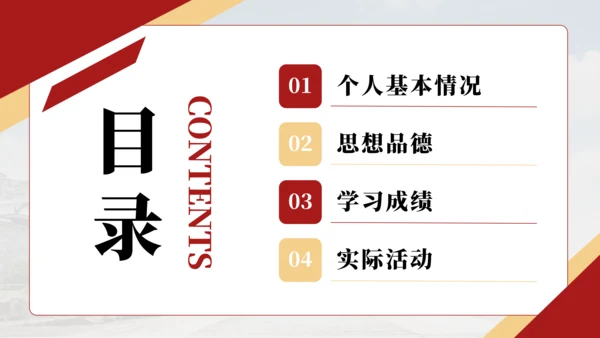 红色简约风国家奖学金答辩PPT模板