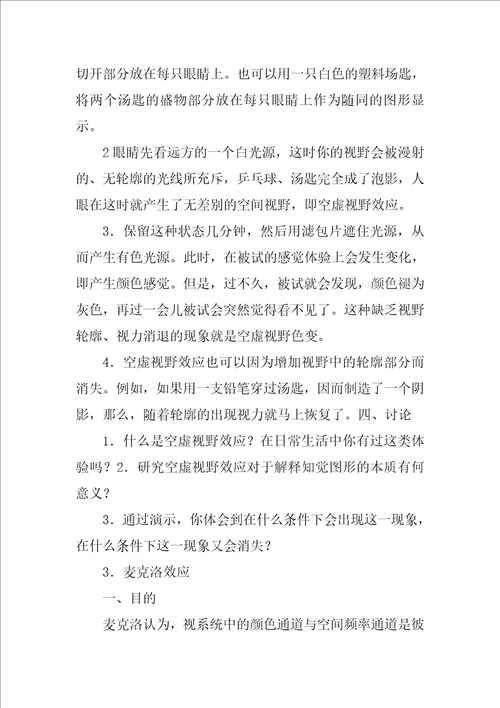 心理学错觉实验报告