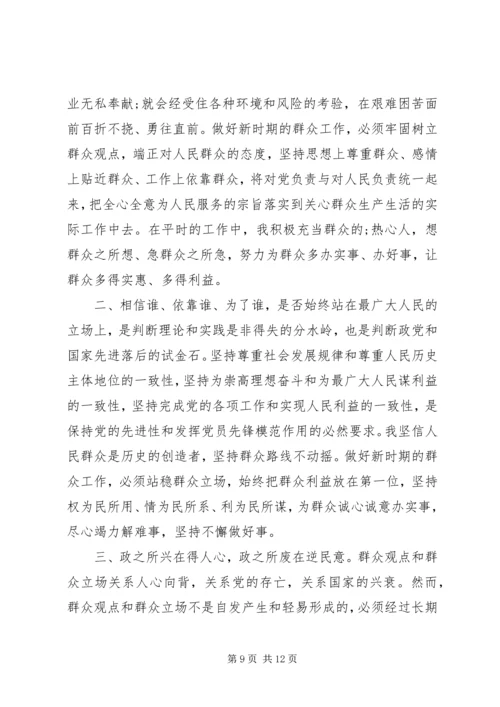 统计局“四群”教育心得体会 (3).docx