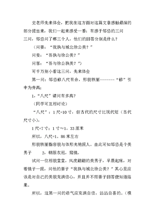 《邹忌讽齐王纳谏》教学设计5