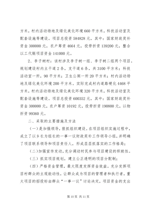 白马乡一事一议自查报告_1.docx
