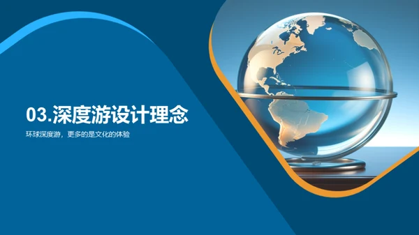 深度环游，文化体验者