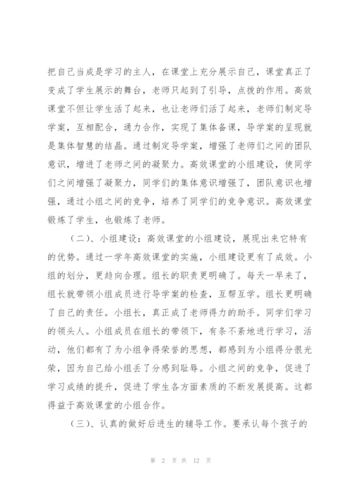 个人教学工作总结（5篇范例）.docx