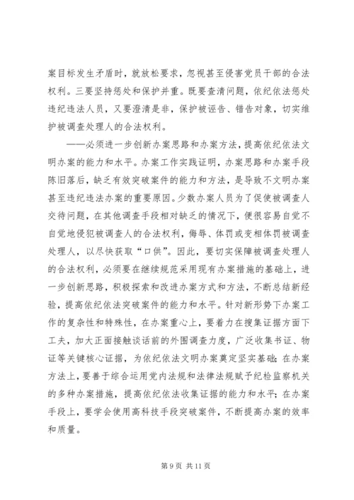 关于保障被调查处理人合法权利的实践与思考.docx