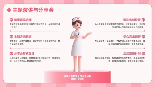 粉色护士节活动执行指南PPT模板