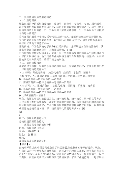 【精编】分销渠道管理论文精选.docx
