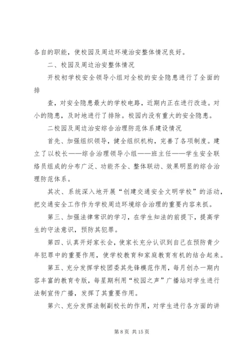 学校社会治安综合治理工作自查报告.docx