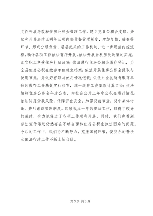 乡镇房改办普法依法治理工作总结.docx