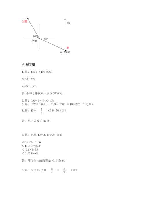 2022六年级上册数学期末考试试卷附答案【基础题】.docx