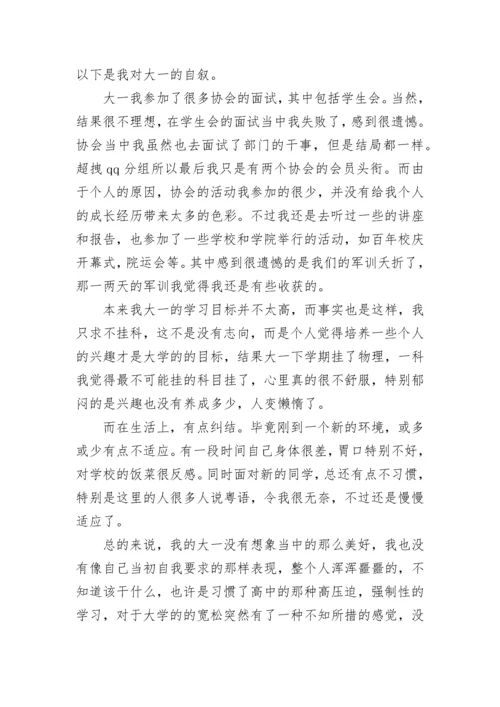 个人自评报告_1.docx