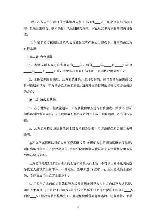 煤矿机掘项目承包合作协议