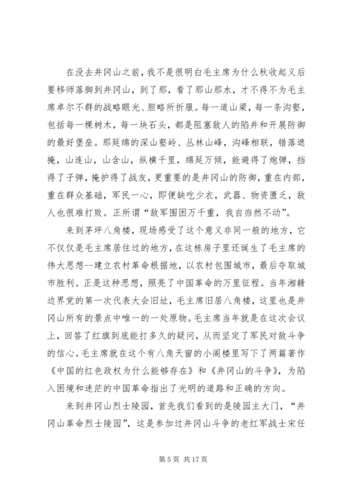 学习井冈山精神感悟5篇.docx