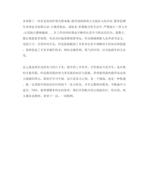 精编护士内科出科自我鉴定参考范文.docx