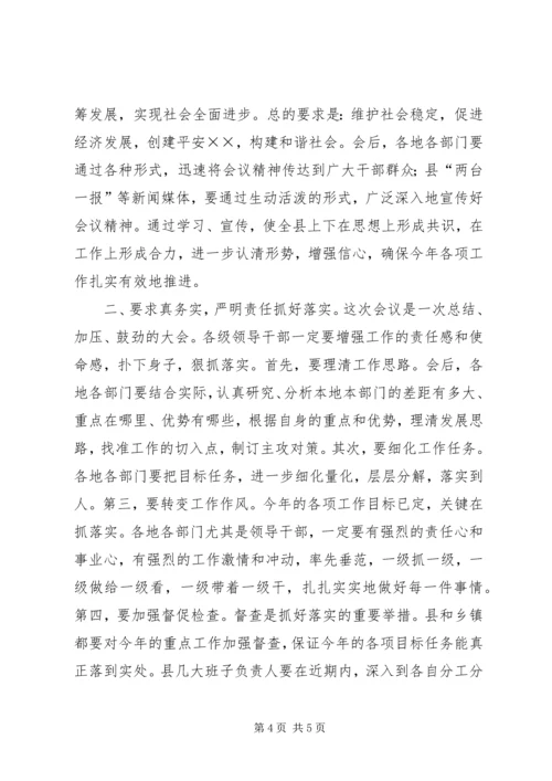 县委全委会主持词 (2).docx