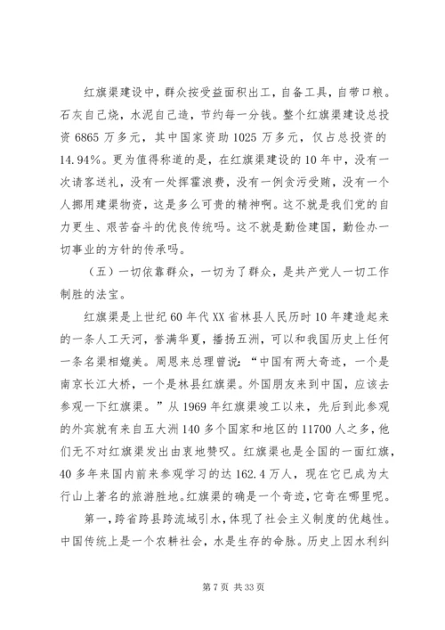 学习红旗渠精神 (5).docx