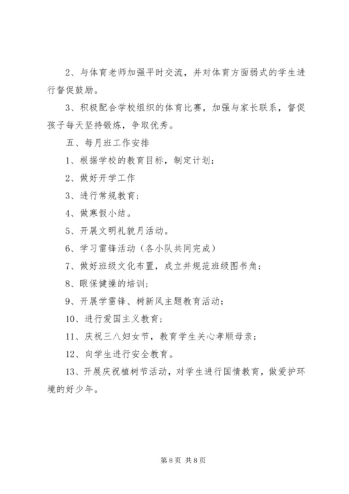 班主任开学第一周班级工作计划参考.docx