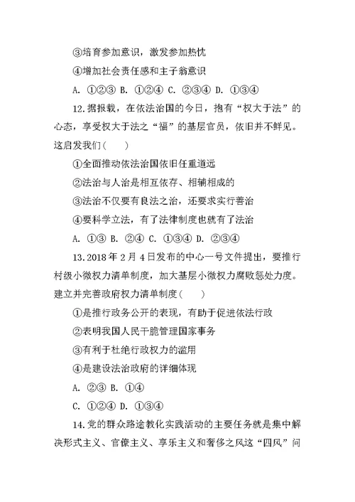 九年级道德与法治上学期期中检测试题及参考答案