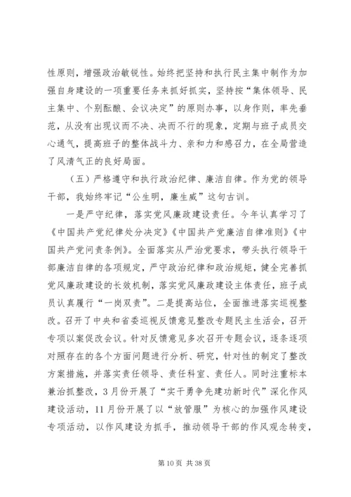 人社局某年述职报告六篇.docx