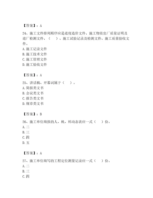 2023年资料员资格考试题库及答案夺冠