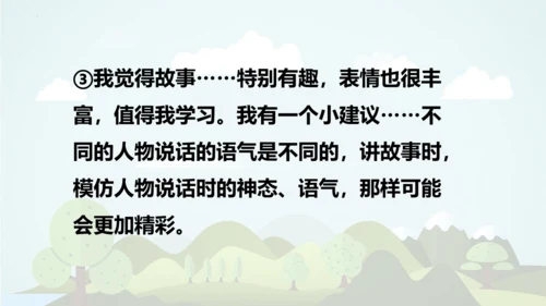 统编版五四制三年级语文下册同步精品课堂系列口语交际：趣味故事会（教学课件）