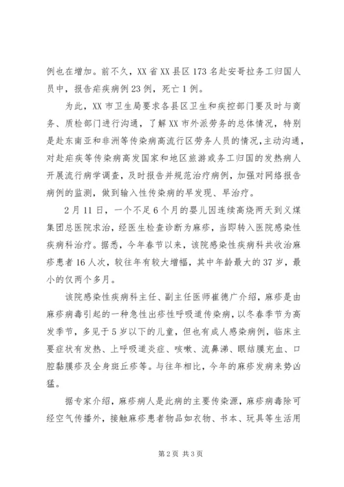 春季传染病防控工作计划.docx