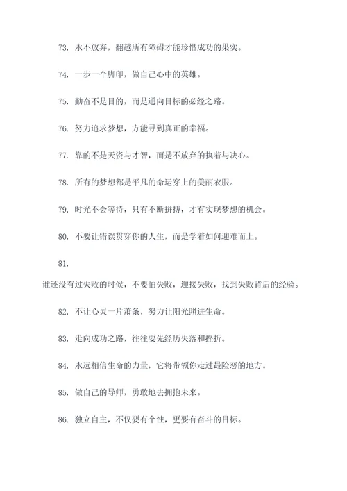 真情励志的八字名言名句