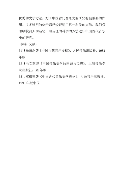 浅谈音乐作品中的爱情歌曲
