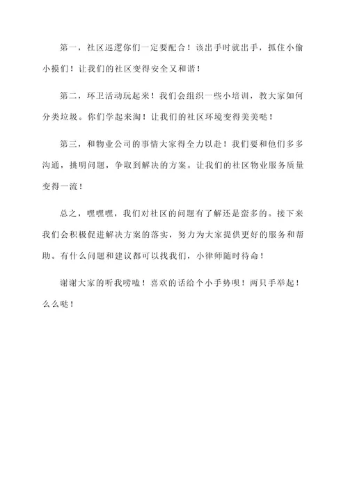 律师进社区情况汇报