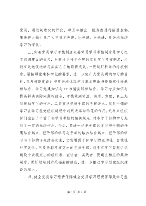 推进学习型党组织建设的建议.docx