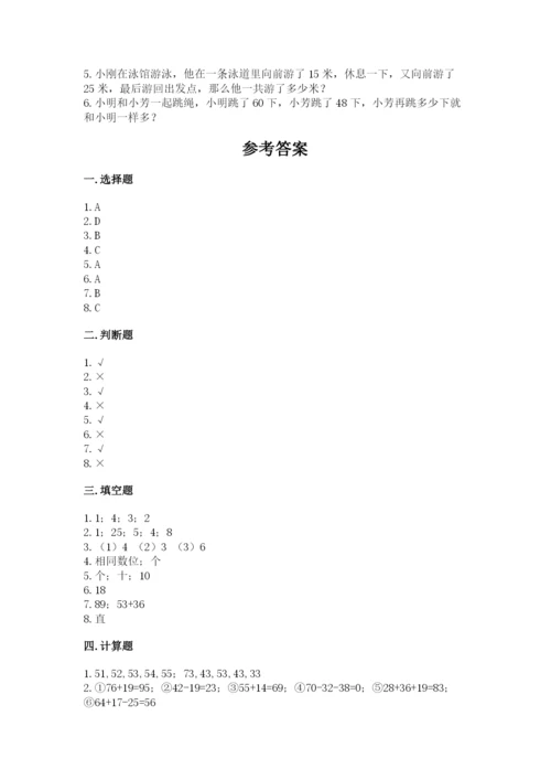 人教版二年级上册数学期中考试试卷含完整答案【考点梳理】.docx