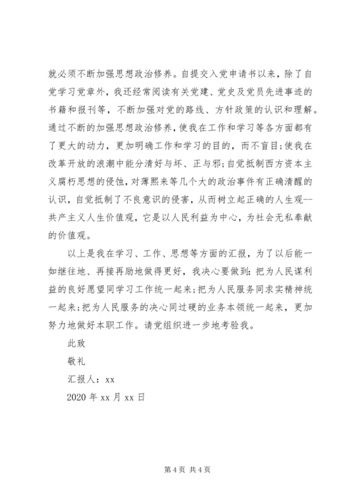 党员发展对象思想汇报格式.docx