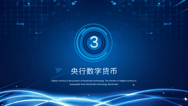 数字货币的发展和趋势通用PPT课件模板