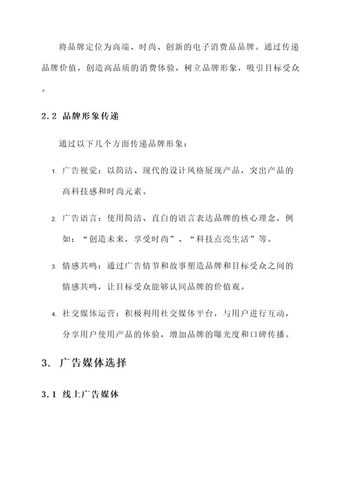 商业品牌广告投放方案