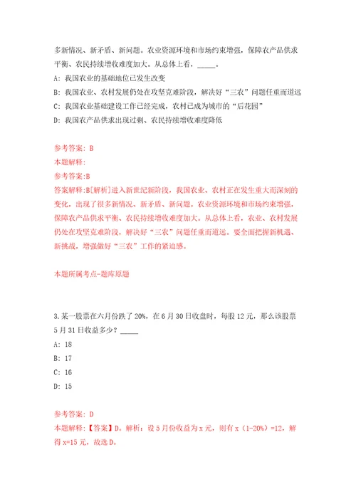 2022年山东东营市河口区事业单位招考聘用62人模拟试卷附答案解析6