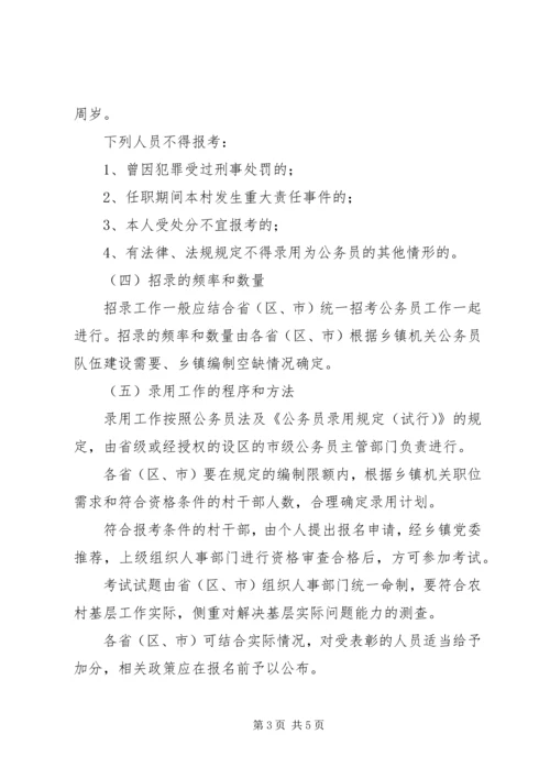 优秀公务员工作的意见.docx