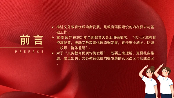 教育系统扎实推进义务教育优质均衡发展主题党课PPT