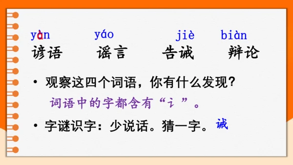 统编版2022-2023学年三年级语文下册语文园地八（第1课时）（含答案）