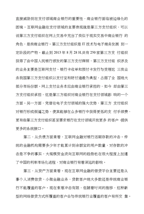 传统银行业对互联网金融的思变
