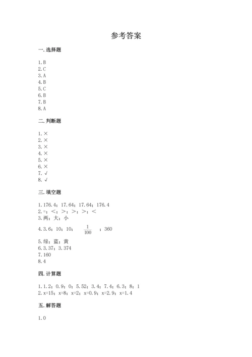 小学五年级上册数学期末考试试卷附参考答案（基础题）.docx