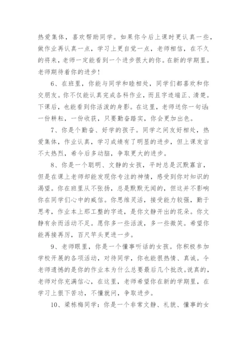 关于一年级学生评语.docx