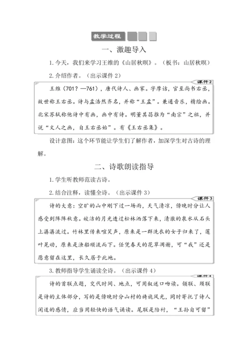 21 古诗词三首 教案