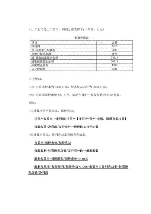 -财务报表分析-计算分析题.docx