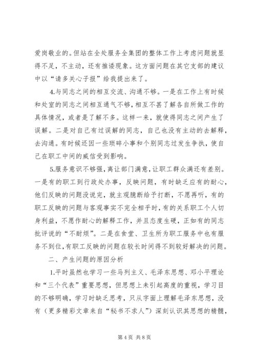 学习体会交流：我的党性分析材料.docx