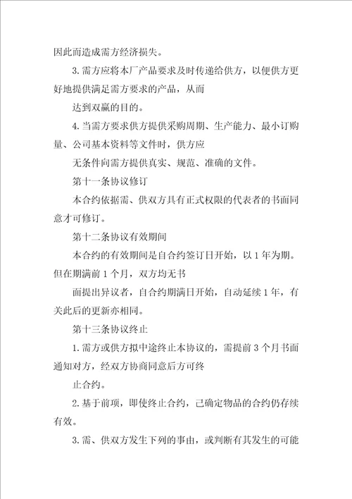 装饰公司与供应商合同共10篇