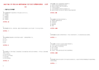 2022年施工员设备方向通用基础施工员考试全真押题密卷精选一有答案套卷19