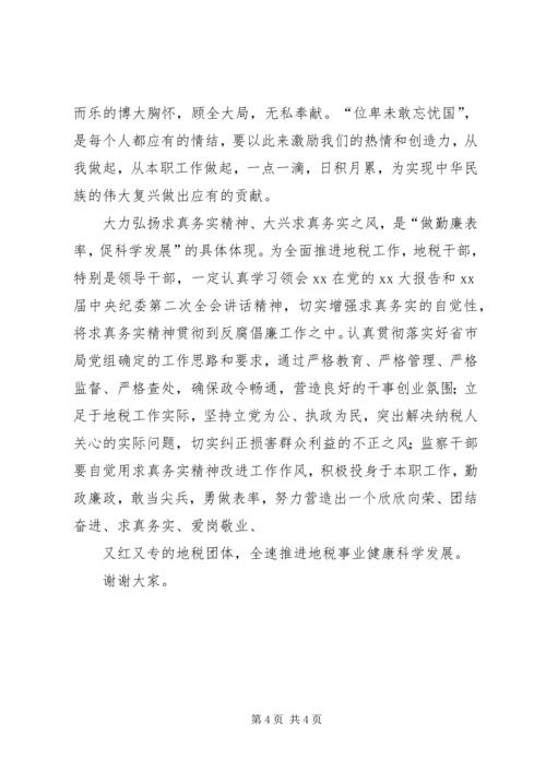 地税局纪检干部勤廉汇报材料 (4).docx