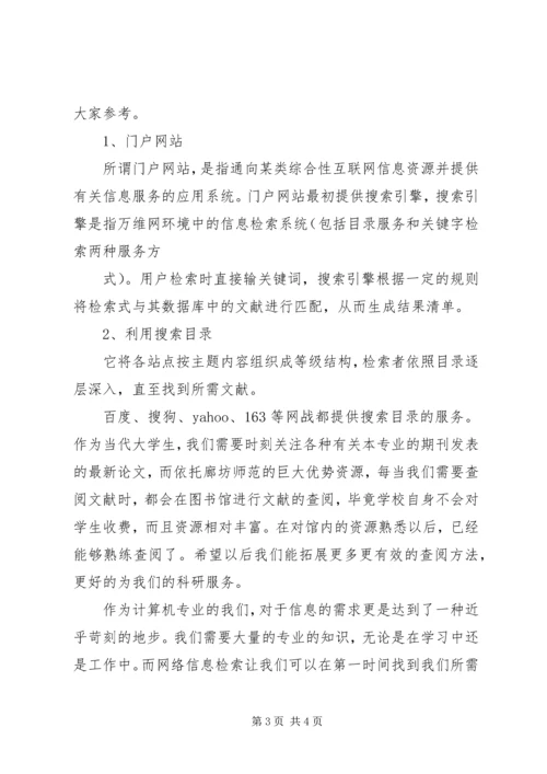 学习信息检索的心得体会.docx