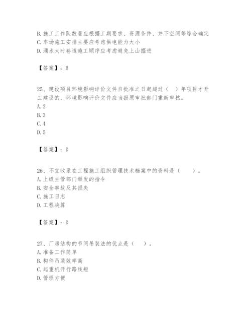 2024年一级建造师之一建矿业工程实务题库附答案（达标题）.docx